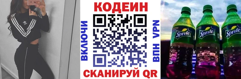 Кодеиновый сироп Lean Purple Drank  Орёл 